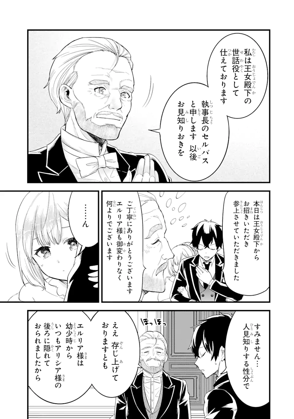 Eiyuu to Kenja no Tensei Kon - Chapter 12.3 - Page 8